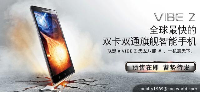 號稱全球最快 Lenovo VIBE Z雙卡雙通智慧機發表