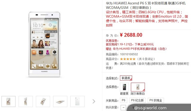 华为-Ascend-P6-S-U06-联通版-售价页面