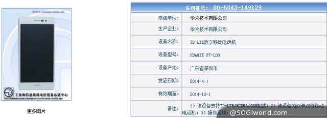 华为-P7-L00-工信部-认证-入网许可证