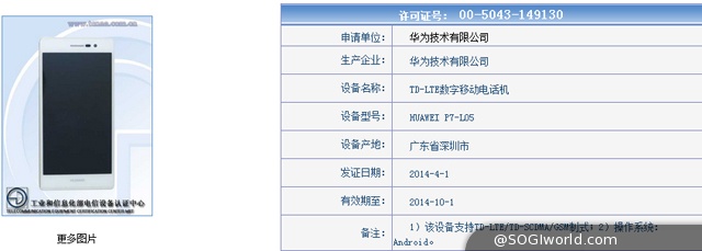 华为-P7-L05-工信部-认证-入网许可证