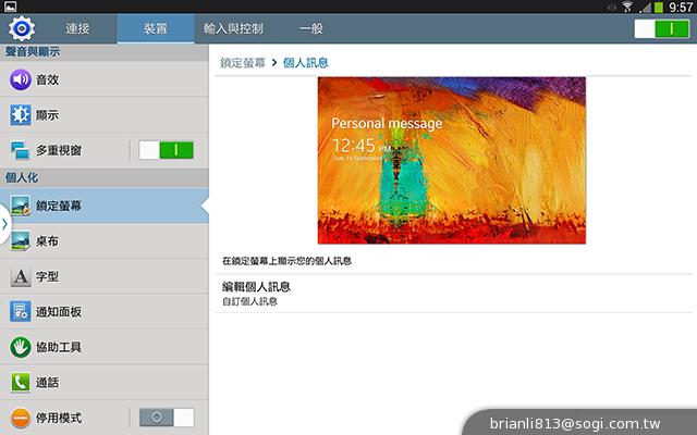 全面進化！安卓平板新標竿 三星Note 10.1 2014特仕版