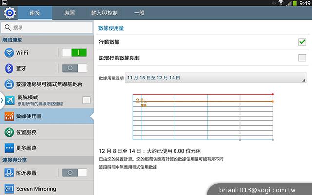 全面進化！安卓平板新標竿 三星Note 10.1 2014特仕版