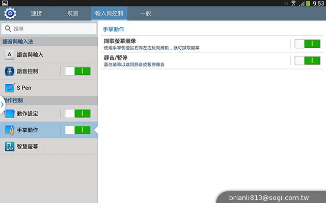 全面進化！安卓平板新標竿 三星Note 10.1 2014特仕版