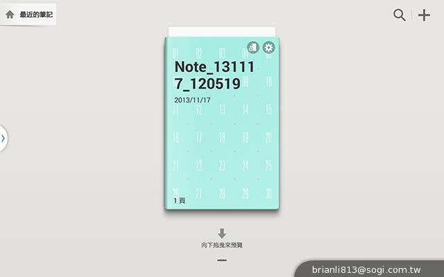 全面進化！安卓平板新標竿 三星Note 10.1 2014特仕版