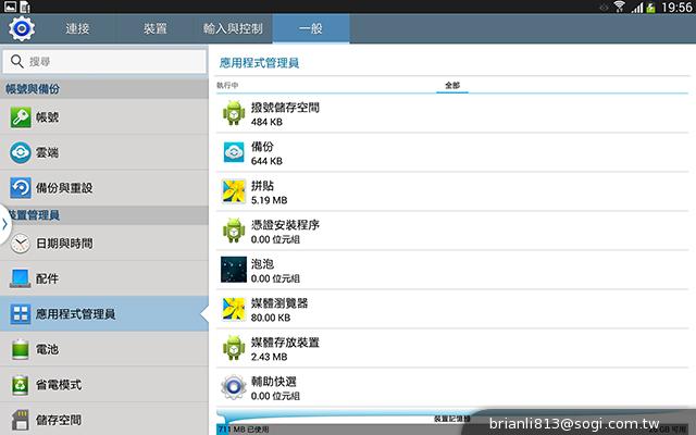 全面進化！安卓平板新標竿 三星Note 10.1 2014特仕版
