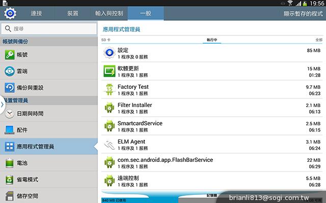 全面進化！安卓平板新標竿 三星Note 10.1 2014特仕版