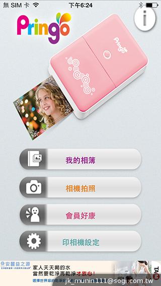 隨拍隨印利器！Pringo熱昇華行動相片印表機