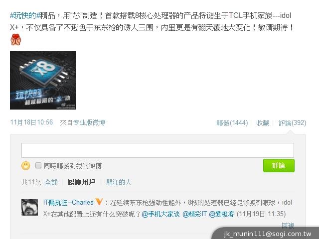 TCL將推聯發科八核手機Idol X+ 外型延續輕薄設計