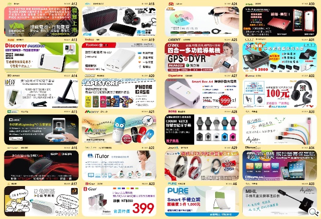 102資訊月拼買氣！會場資訊與優惠懶人包【102資訊月】