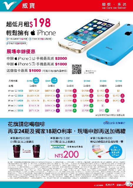 威寶推資訊月六大優惠 iPhone 5S金色有現貨【102資訊月】