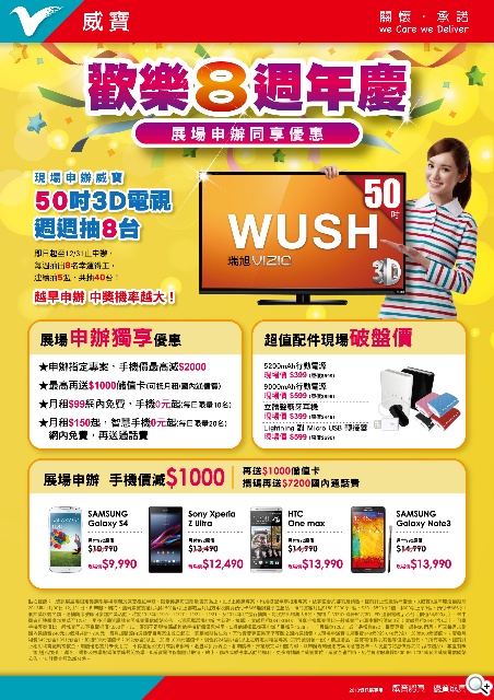 威寶推資訊月六大優惠 iPhone 5S金色有現貨【102資訊月】