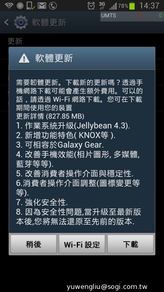 SAMSUNG Note 2升級Android 4.3 搶先體驗