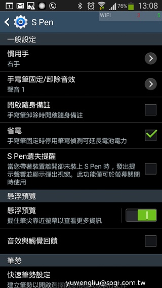 SAMSUNG Note 2升級Android 4.3 搶先體驗