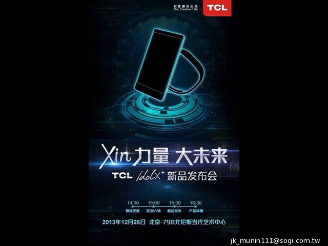 TCL Idol X+八核新機邀請函疑釋出 傳12/26北京發表