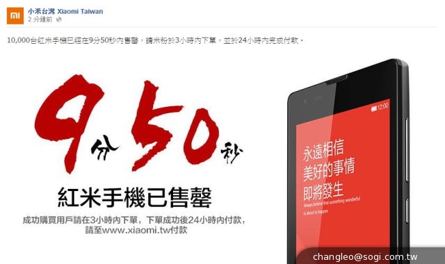 紅米手機1萬台 空機9分50秒售罄 遠傳推獨家資費