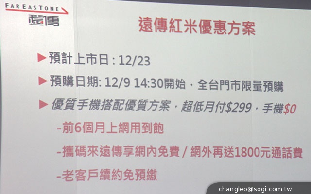 紅米手機1萬台 空機9分50秒售罄 遠傳推獨家資費