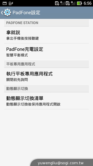 華碩PadFone mini 4.3動手玩 手機+平板1萬2有找