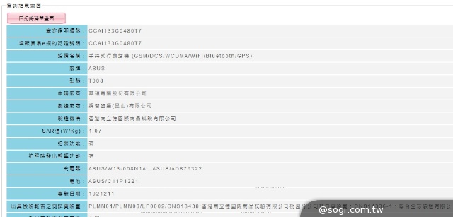 華碩PadFone E T008中階雙卡變形手機現身NCC 華碩PadFone E T008中階雙卡變形手機現身NCC