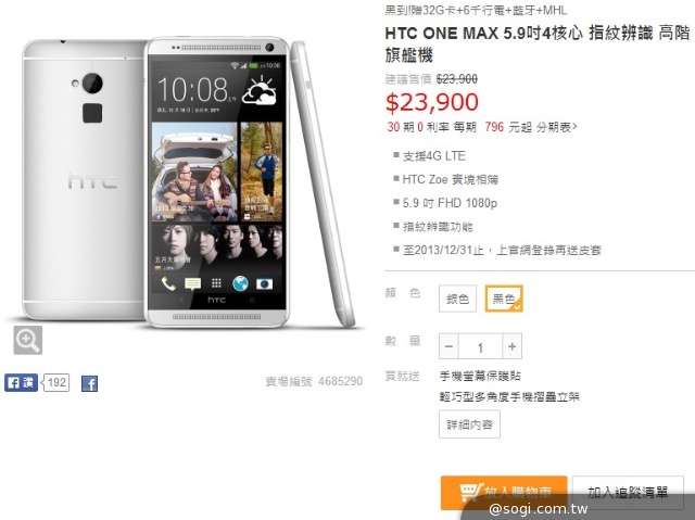 黑色HTC One max正式登台 網購開賣23900
