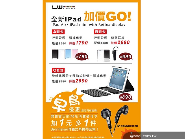 iPad Air/mini Retina登台開賣！價格、優惠總整理
