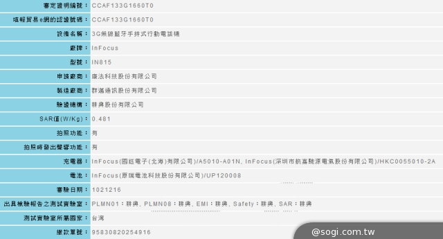5吋FHD手機InFocus IN815 通過NCC審驗