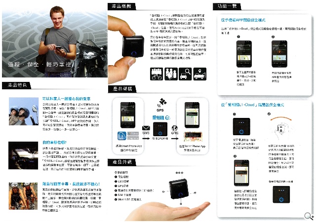 麗臺發表五千有找amor A7手機 與L1-Cloud定位器