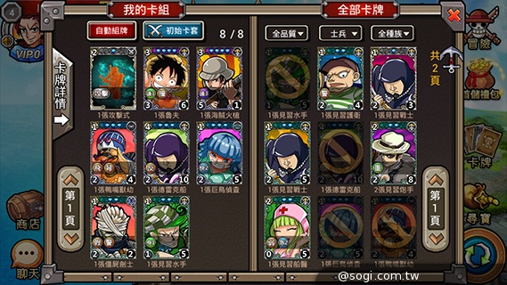 海賊大亂鬥App 組裝個人牌組成為海賊王