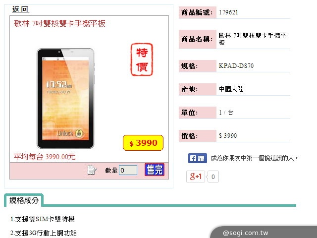 老牌家電歌林推7吋可通話雙卡平板 Kolin KPAD DS70