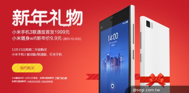 小米手機MI3聯通版12/31開賣 台灣預計2月上市