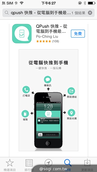 QPush快推App 讓你一鍵推送文字到手機！