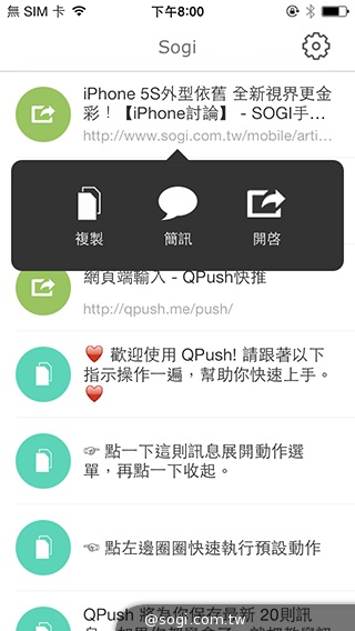 QPush快推App 讓你一鍵推送文字到手機！