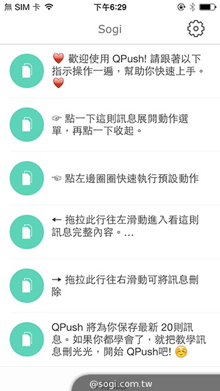 QPush快推App 讓你一鍵推送文字到手機！