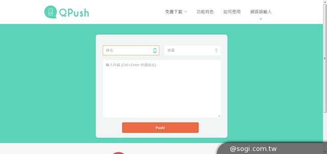 QPush快推App 讓你一鍵推送文字到手機！