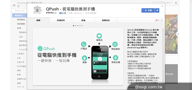 QPush快推App 讓你一鍵推送文字到手機！