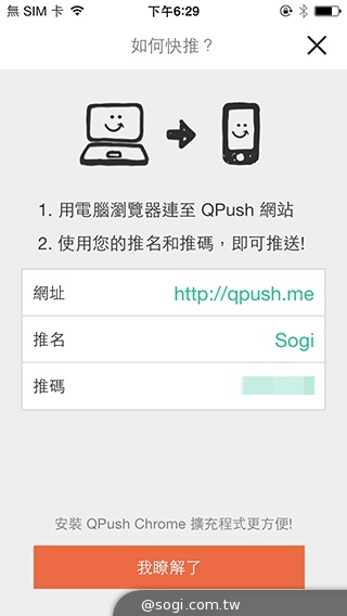 QPush快推App 讓你一鍵推送文字到手機！