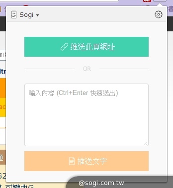 QPush快推App 讓你一鍵推送文字到手機！