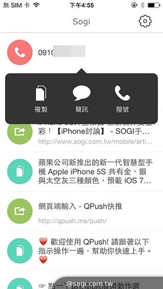 QPush快推App 讓你一鍵推送文字到手機！