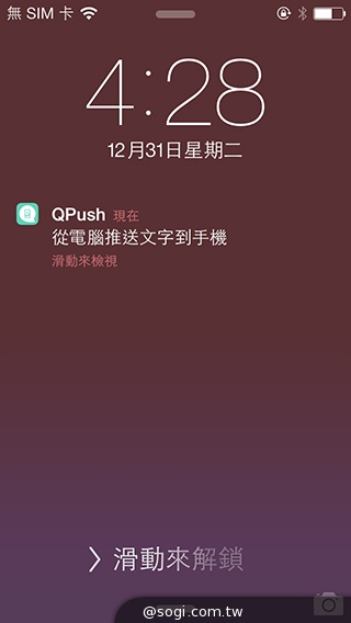 QPush快推App 讓你一鍵推送文字到手機！