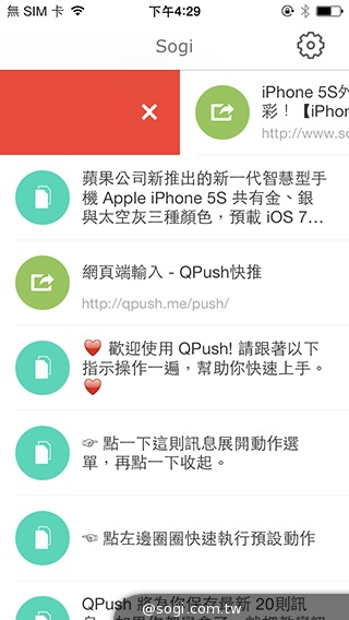 QPush快推App 讓你一鍵推送文字到手機！