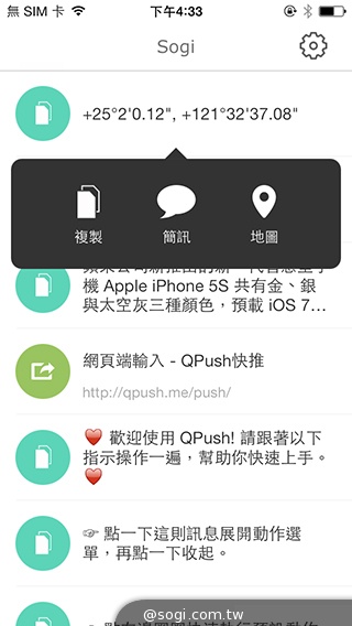 QPush快推App 讓你一鍵推送文字到手機！
