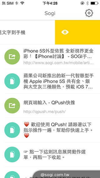 QPush快推App 讓你一鍵推送文字到手機！