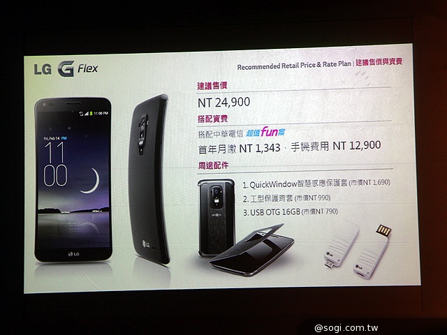 LG G Flex曲面手機登台 單機24900中華獨賣