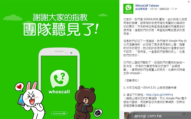 改版換新裝 免費LINE Whoscall上線