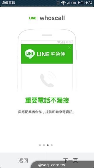 改版換新裝 免費LINE Whoscall上線