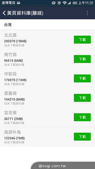 改版換新裝 免費LINE Whoscall上線