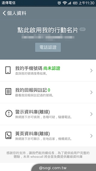 改版換新裝 免費LINE Whoscall上線
