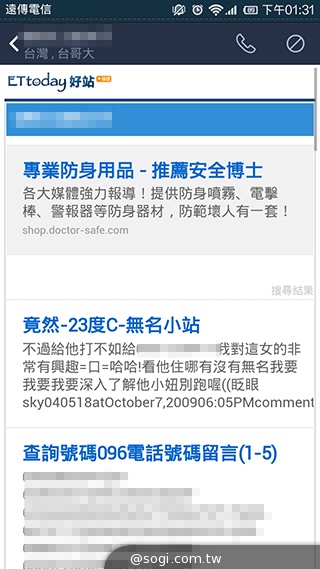 改版換新裝 免費LINE Whoscall上線