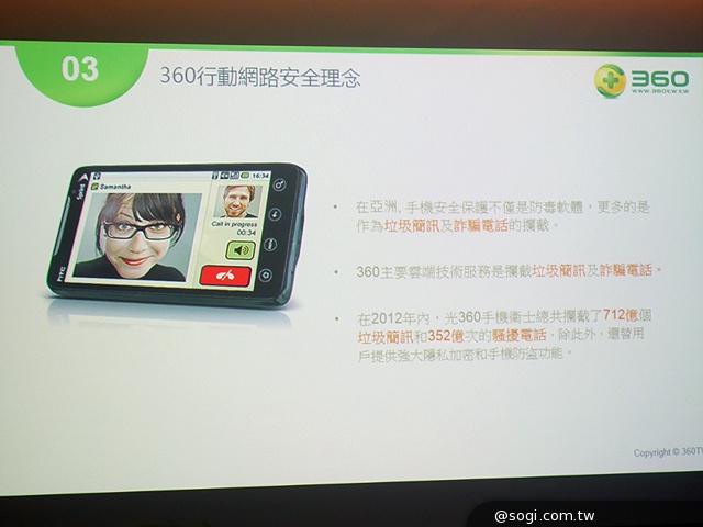 中國最大行動防毒 奇虎360正式登陸台灣