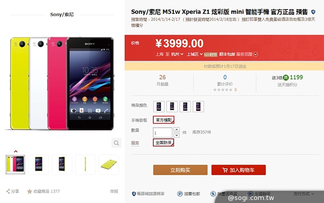 Sony Z1 Compact中國上市 無LTE 售價近2萬