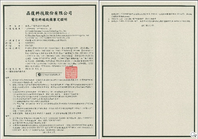 三星NotePRO 12.2與TabPRO 10陸續通過NCC